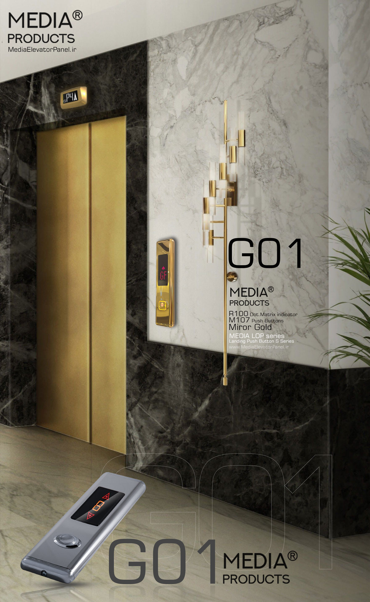 شستی طبقات آسانسور سری G01 تولید شرکت مدیـا MEDIA استیل میرور طلائی | نمایشگر ریزشی R100 | کلید M107 سردرب S03 | استیل خش دار طلائی