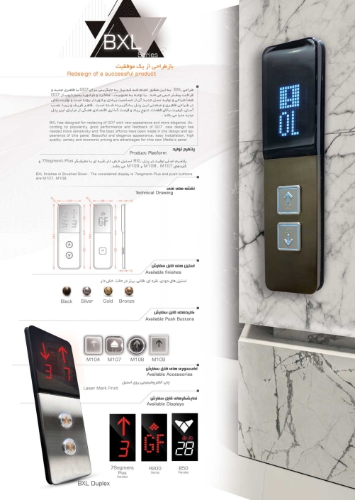 شستی آسانسور مدیا سری BXL در دو طرح تک و دوپلکس