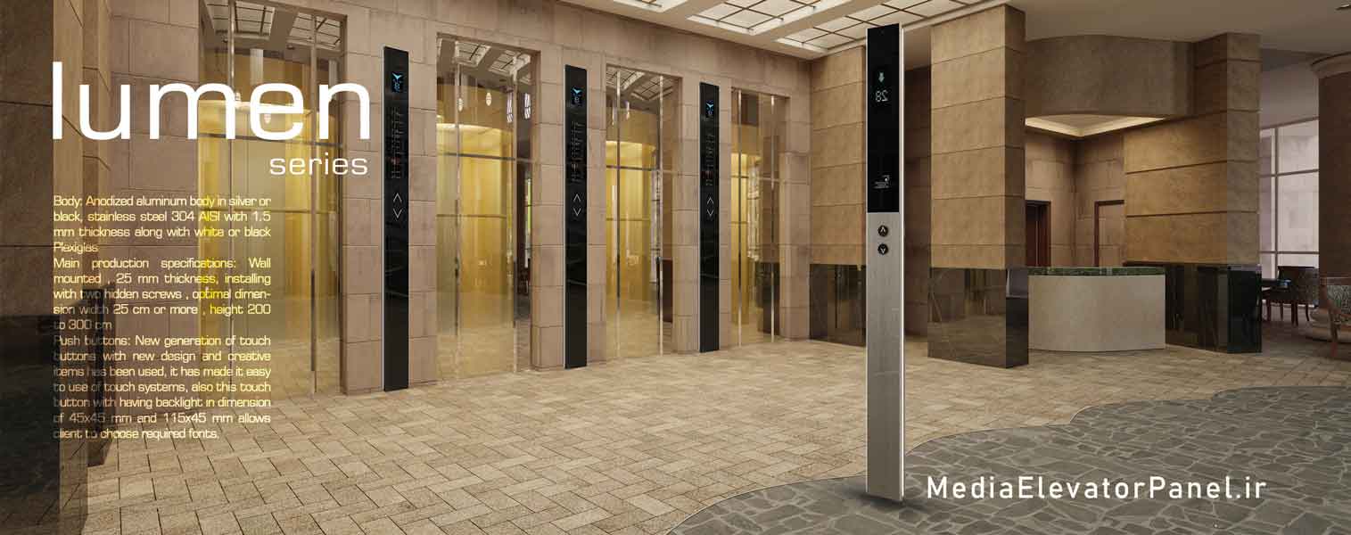 شستی آسانسور مدیا ، در ابعاد بزرگ مدیا ، از جدید محصولات تولید شده توسط شرکت مدیا، آسانسور لوکس و مدرن
